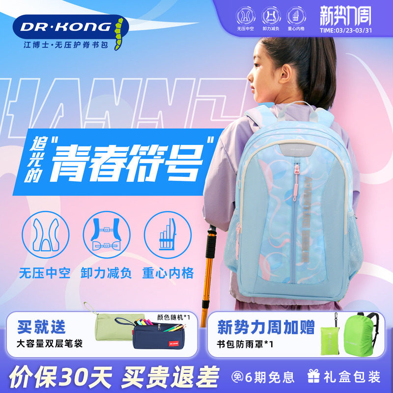江博士减负护脊女生款书包初中生新款大容量双肩运动风轻便背包