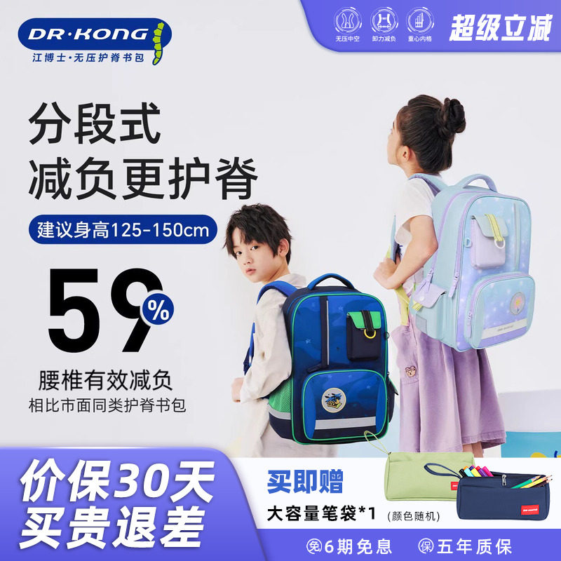 江博士书包小学生男生三到五六年级减负护脊儿童超轻便背包女生新
