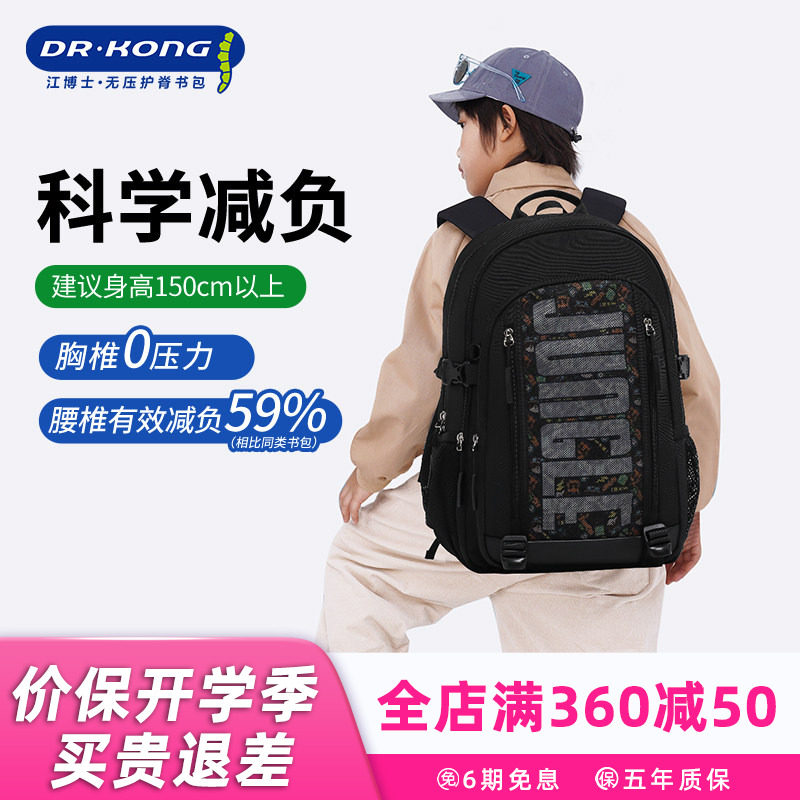 江博士初中生书包男生减负护脊超轻大容量背包青少年中学生双肩包