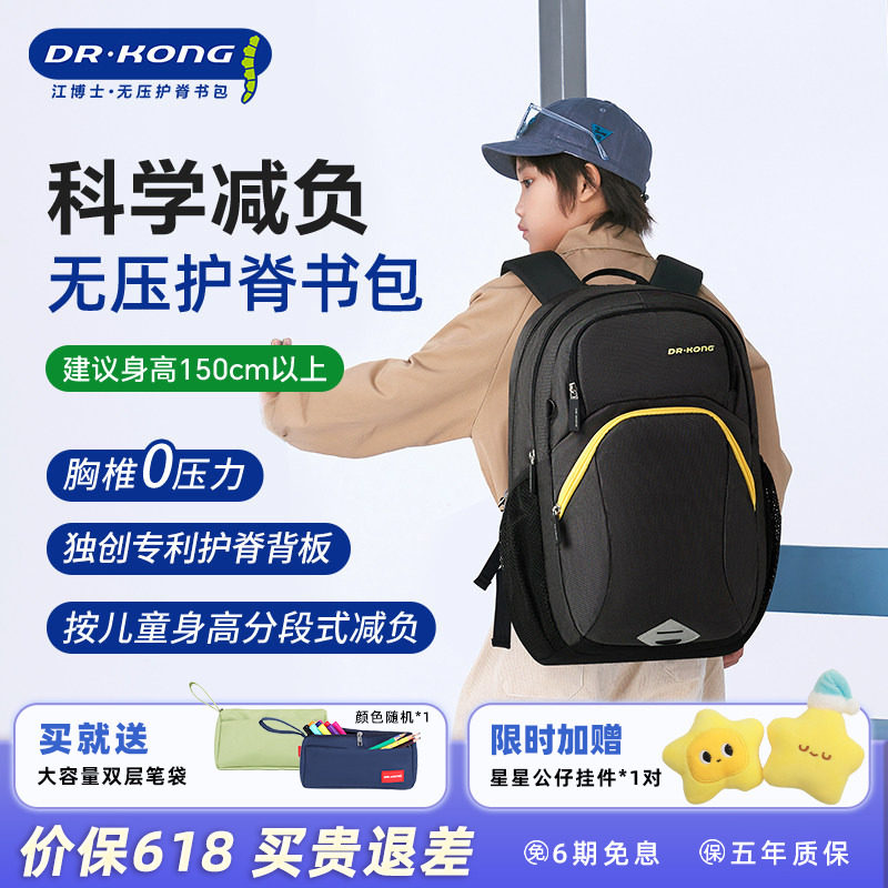 江博士书包男生初中生减负护脊超轻便大容量男款黑色双肩背包高中