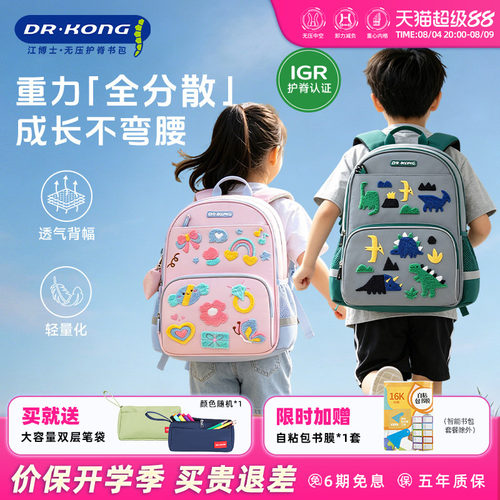 江博士儿童护脊书包男女小学生