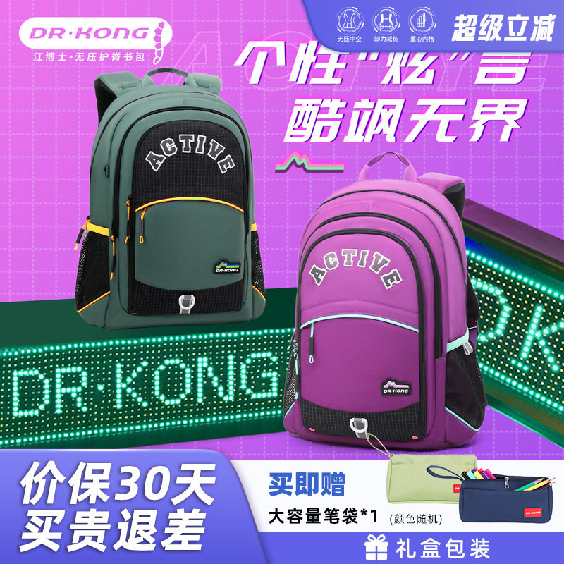 江博士书包男生初中生新款减负护脊大容量女款超轻便休闲双肩背包