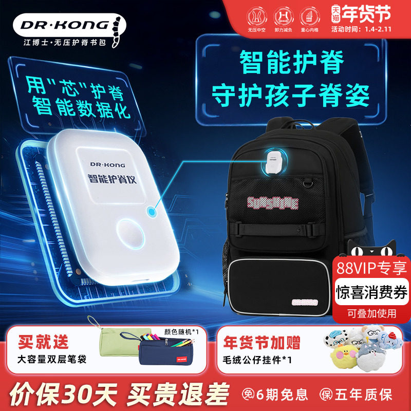 江博士智能护脊书包男小学生五六年级初中生女款减负大容量双肩包