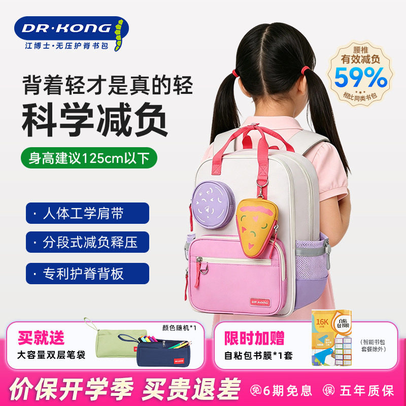 江博士女童智能护脊减负书包