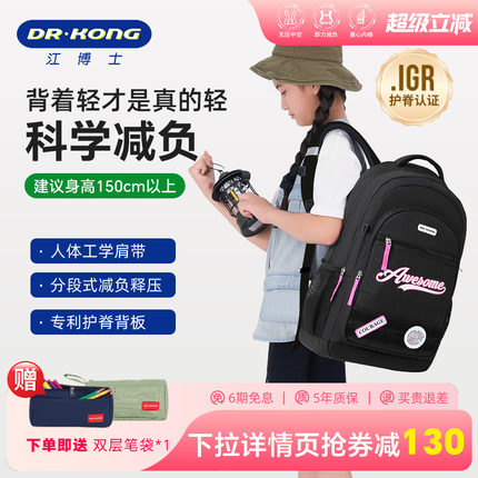 江博士初中生女生书包小学生儿童减负护脊大容量高中学生双肩包黑