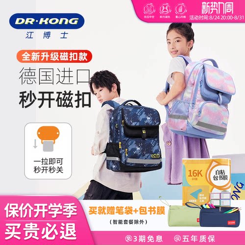 江博士男女孩智能护脊减负书包