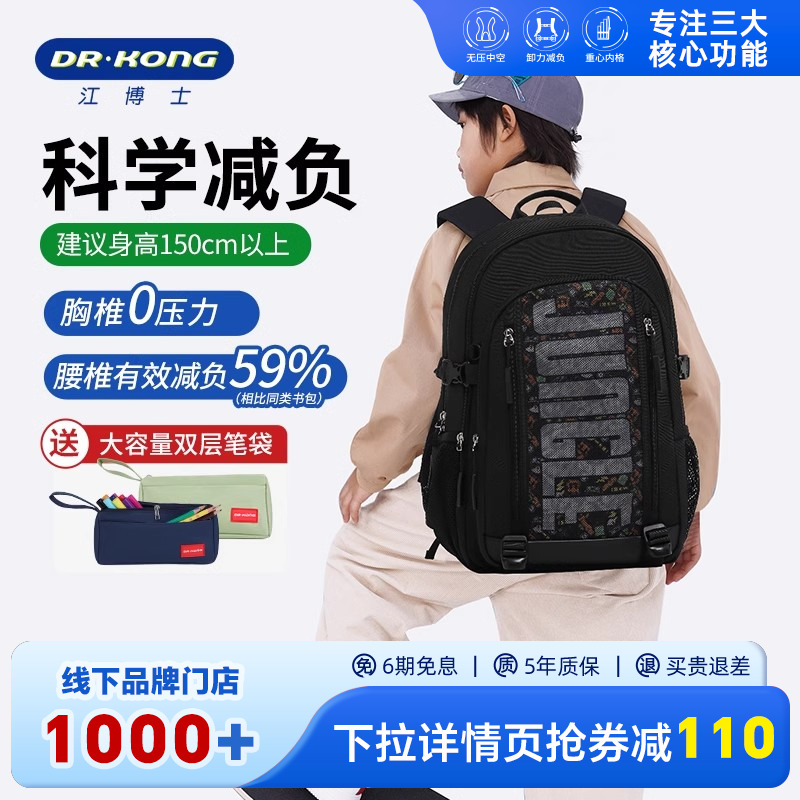 江博士书包初中生男生减负护脊超轻便大容量男款双肩背包高中学生