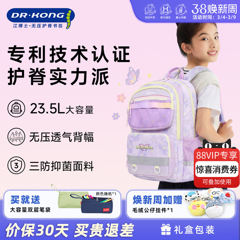 江博士小学生智能护脊减负书包女孩三到六年级儿童双肩背包大容量