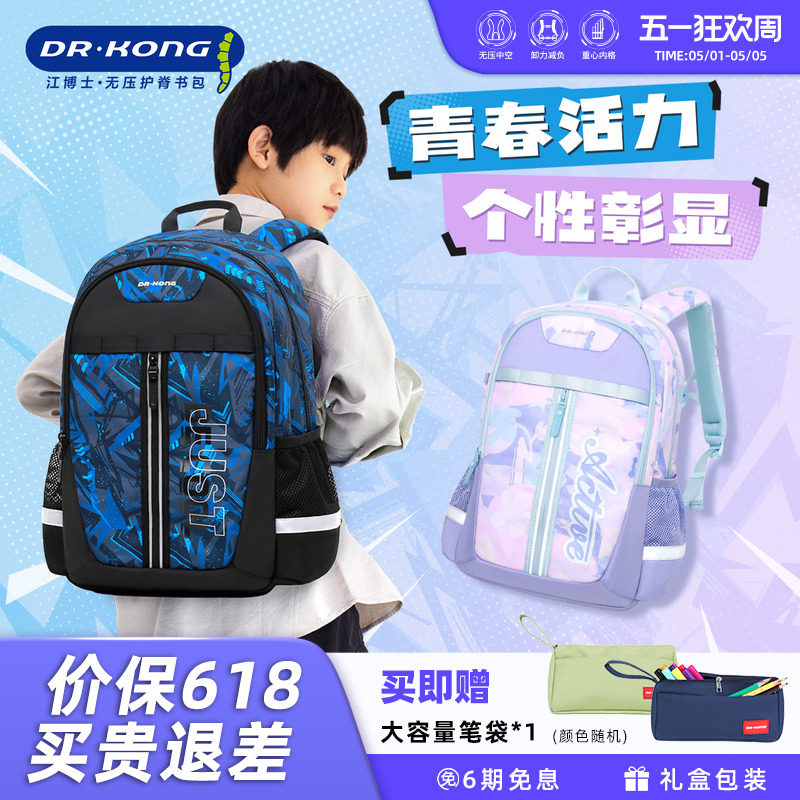 江博士新款男初高中学生大容量减负护脊书包女款简约时尚双肩背包
