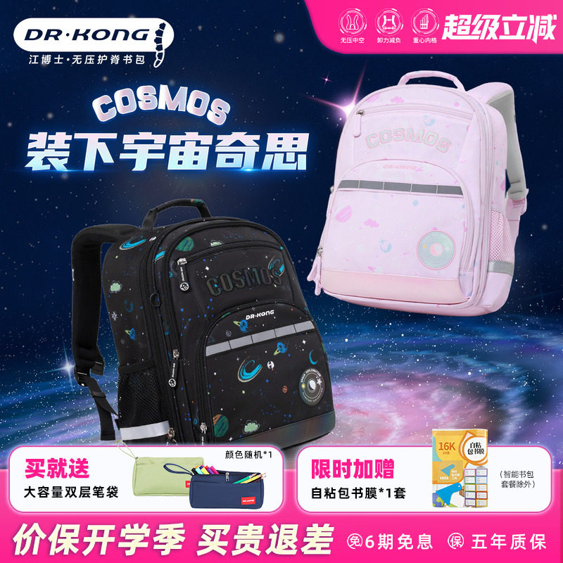 江博士儿童书包小学生男女一到三年级减负护脊大容量超轻便双肩包