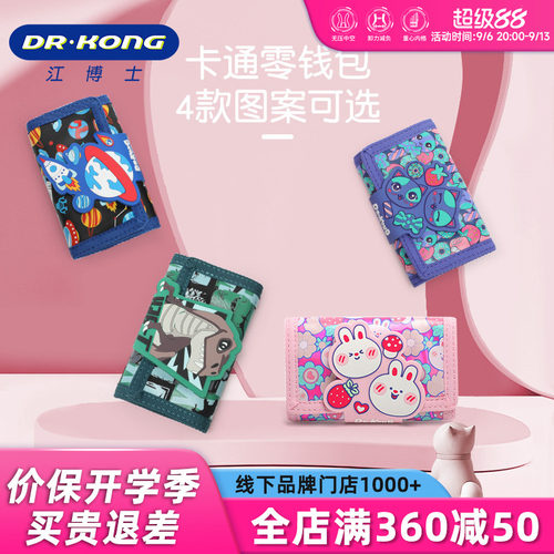江博士存钱包儿童创意可爱钱夹
