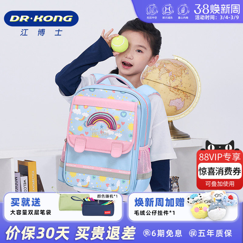 江博士小学生书包一到三年级女生减负护脊超轻便儿童双肩背包女童