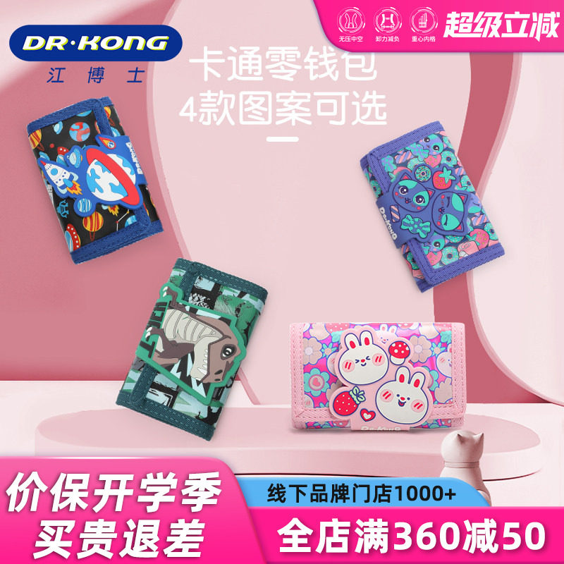 江博士存钱包儿童女孩时尚男童卡通钱袋迷你小零钱包创意可爱钱夹