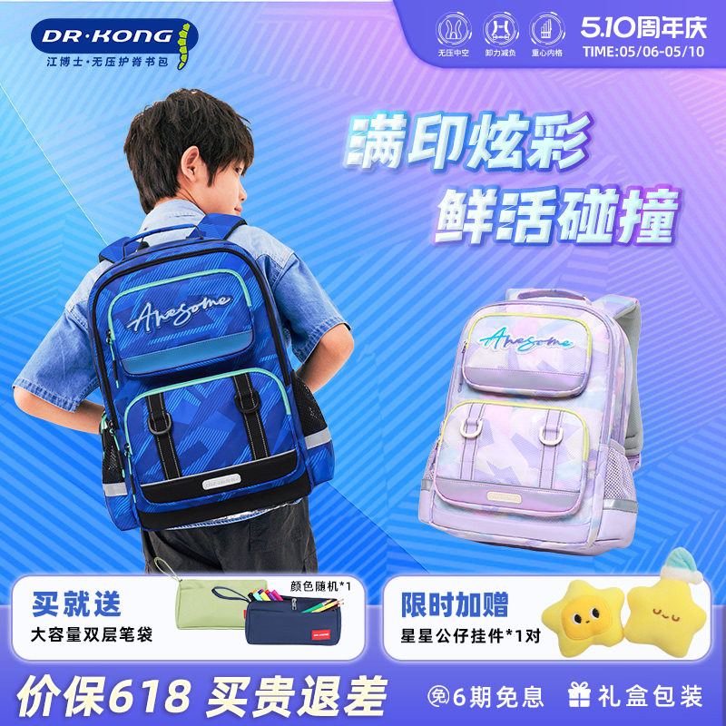 江博士书包女生小学生新款男三到六年级减负护脊轻便儿童双肩背包