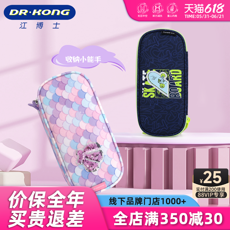江博士美人鱼铅笔盒小学生笔袋双层文具袋大容量笔盒儿童文具盒