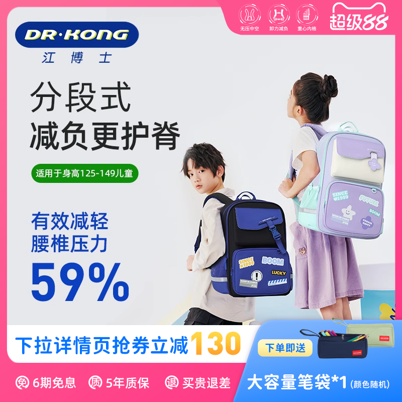 江博士减负护脊小学生书包男女生