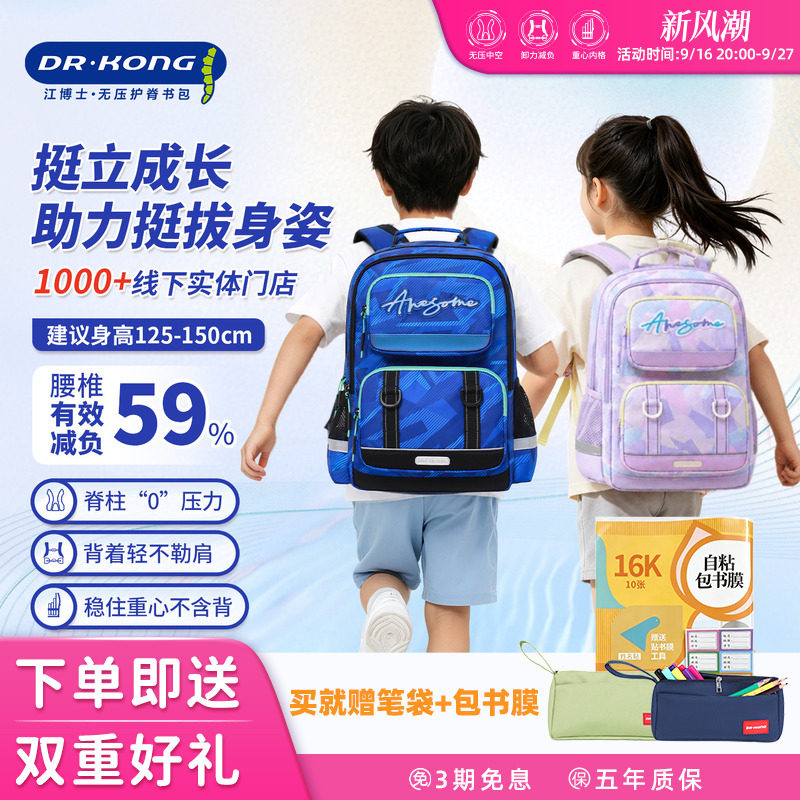 江博士智能护脊书包小学生一年级图片