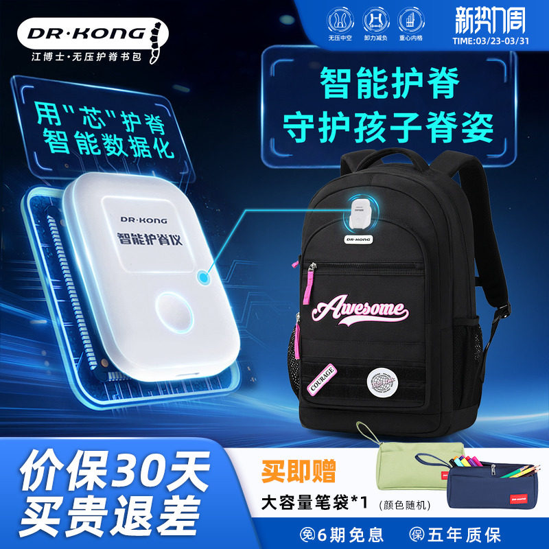 江博士智能护脊书包初中生女生儿童减负护脊大容量高中学生双肩包