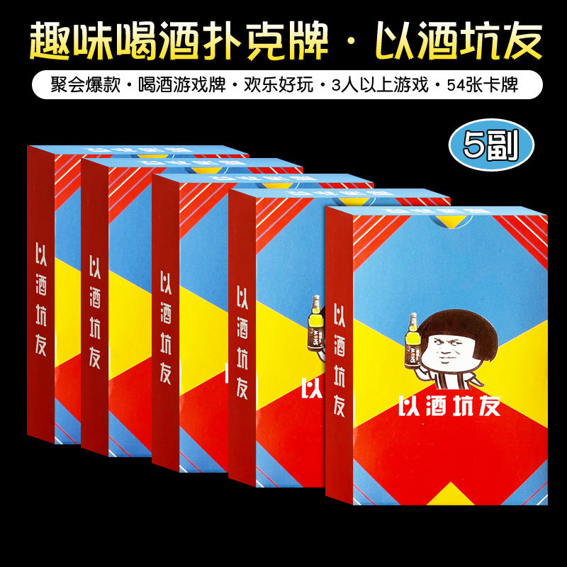 喝酒扑克牌桌娱乐聚会喝酒游戏酒令小姐牌陪酒玩具多人趣味纸牌