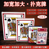 大扑克牌超大巨型创意扑克耍大牌2倍6倍9倍A4网红搞笑同款 大扑克