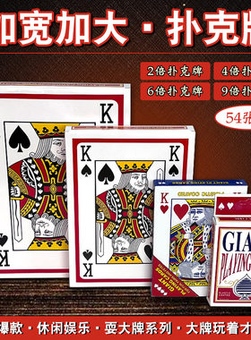 大扑克牌超大巨型创意扑克