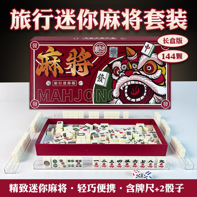 麻将小号迷你便携式旅行简装外出