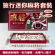 麻将便携式 小号迷你外出宿舍家用小型手搓小麻将牌144张 旅行简装
