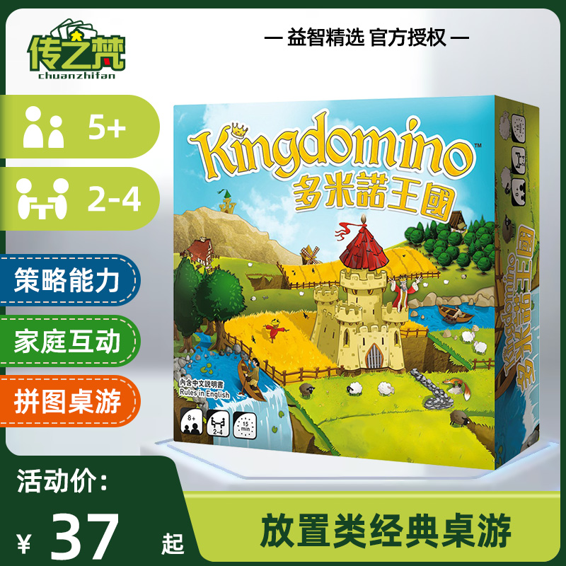 多米诺王国桌游儿童益智卡片亲子互动休闲聚会家庭拼图游戏玩具