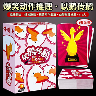 以鹅传鹅推广版5-9人犯罪现场狼人你来比划我来猜推理聚会桌游牌