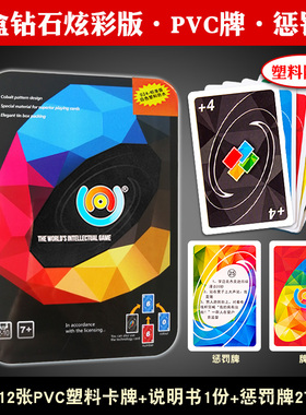 桌游优诺吾诺纸牌乌诺牌铁盒PVC塑料防水学生休闲聚会游戏卡牌