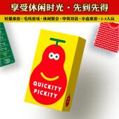 先到先得桌游卡牌QuickityPickity休闲聚会快速挑选桌面游戏2 5人