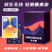 大公爵桌游卡牌Archduke卡波2大公牌中文卡牌桌面游戏 新品
