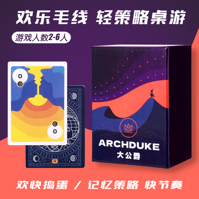 【新品】大公爵桌游卡牌Archduke卡波2大公牌中文卡牌桌面游戏