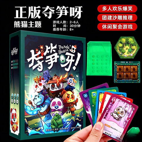 正版夺笋呀PandaBattle熊猫桌游