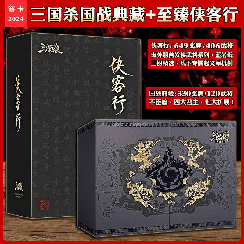 游卡初级三国杀侠客行正版桌游