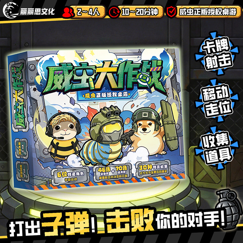 威虫大作战官方推理游戏多人聚会图片