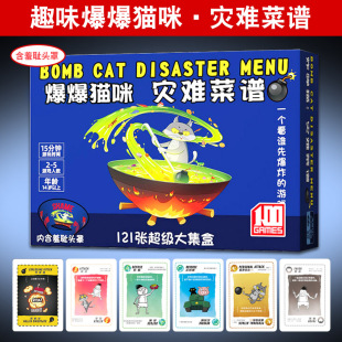 桌游新品一百游灾难菜谱炸弹猫咪中文版爆炸扩展多人家庭聚会游戏