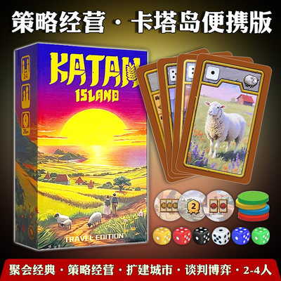 KATANISLAND卡坦岛便携旅行版