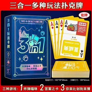 桌游卡牌3合1多玩法扑克牌炸弹猫咪你来比划我来猜答案之卡游戏牌
