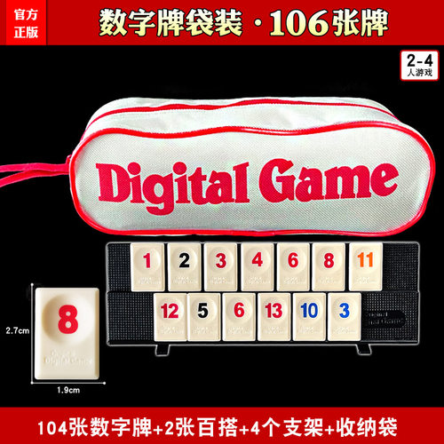 以色列麻将数字牌游戏拉袋桌游