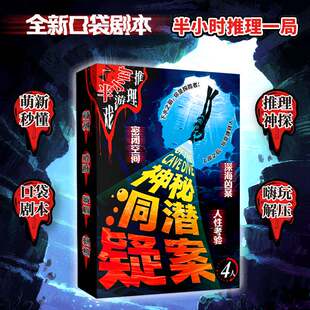 神秘洞潜疑案4人剧本杀洞穴深海凶案现代悬疑推理角色扮演游戏本