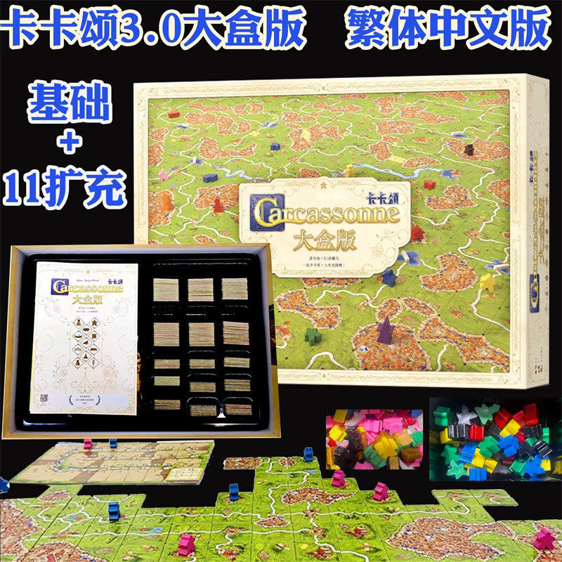 卡卡颂3.0大盒版含基础+11扩中文图片