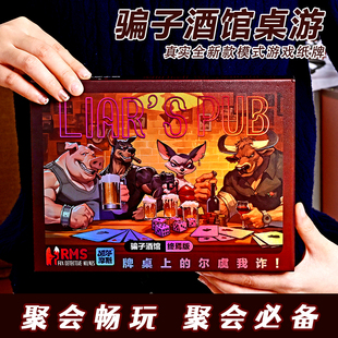 骗子酒馆终焉版桌游卡牌抖音爆款宿舍多人游戏户外团建聚餐卡牌