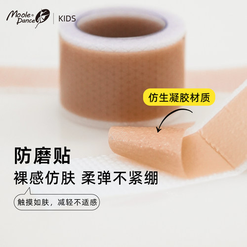 小茉莉舞蹈鞋足尖鞋专用防磨脚贴隐形磨脚神器高跟鞋皮鞋脚趾脚背