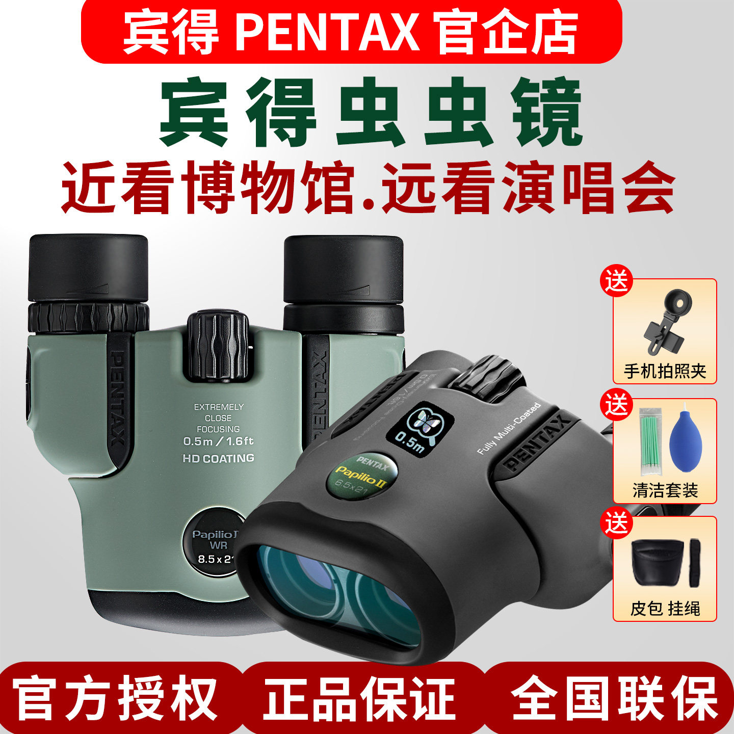 【PENTAX宾得官企店】虫虫镜微距对焦高清便携博物馆画展观鸟儿童
