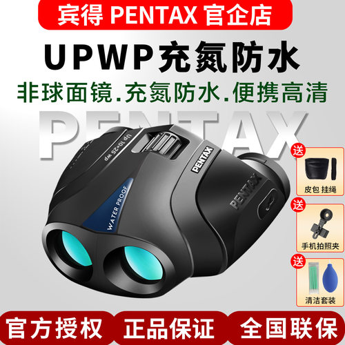 日本宾得PENTAX双筒望远镜UPWP