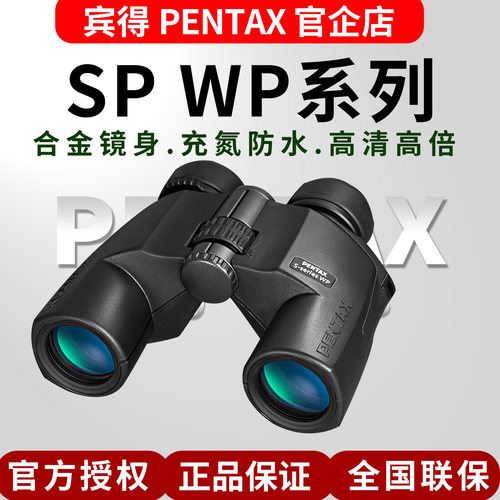 日本宾得SPWP双筒望远镜