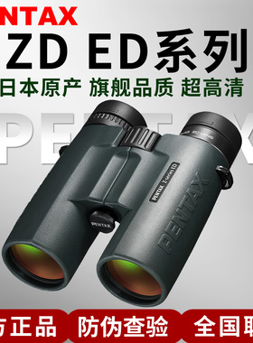 宾得ZDED双筒望远镜日本原装进口专业高清高倍防水观鸟户外旅行