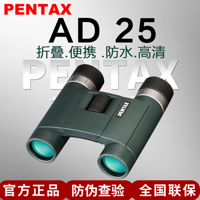宾得PENTAX双筒望远镜AD25