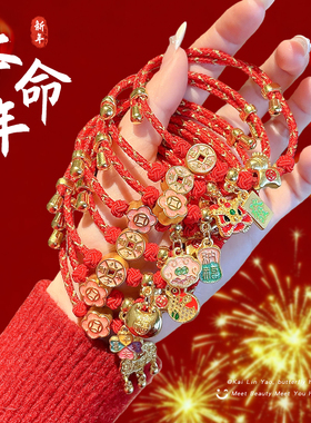 2026马年本命年红色情侣手链